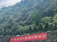 -虹口漂流
