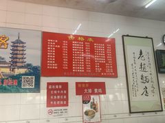 菜单-老赵面店(大西路店)