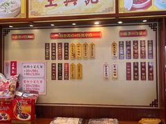 -王興記(中山路店)