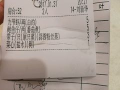 账单-君豪大酒店-东海渔村中餐厅