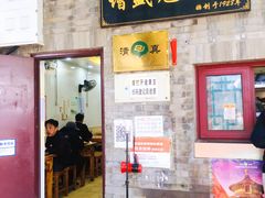 门面-增盛魁小吃店