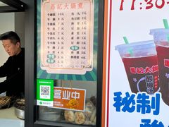 -马记大锅煮(总店)