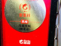 -冯姐生蚝(迎宾广场店)