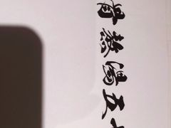 -味千拉面(大润发店)