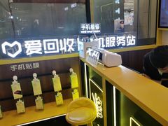 -爱回收·手机维修回收(上海森兰花园城店)