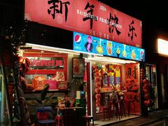 -百事喜乐炸鸡铺(合肥首店)
