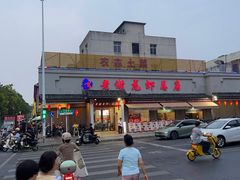 -老谢龙虾(芜湖路店)