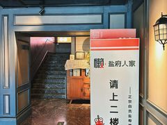 -懒人盐府人家(航天桥店)