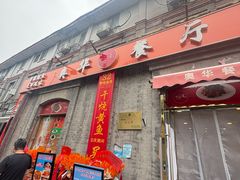 -奥华餐厅·老张记(台基厂店)