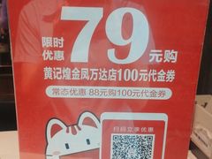 -黄记煌三汁焖锅(金凤万达广场店)