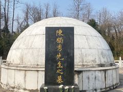 -独秀园