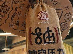 -破店肥哈·东北烧烤(南山保利店)