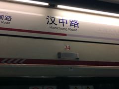 -汉中路(地铁站)
