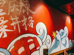-井格·重庆火锅(王府井店)