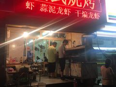 门面-姜武烧烤(赛格广场店)