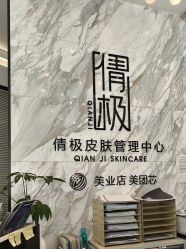 -倩极·精研痘敏肌管理