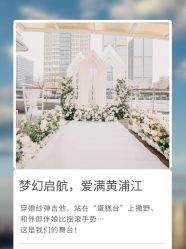 点击看大图 -Doris一站式游轮婚礼船东直营店(外滩店)