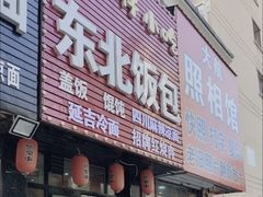 -东北饭包·阳仔小吃(白檀小区店)