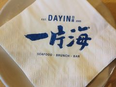 -日进一片海.生腌海鲜火锅.宵夜烧烤(三里屯总店)