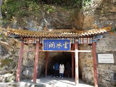 -上方山云水洞