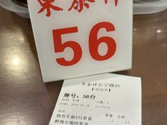 -东泰祥生煎馆(长宁路店)