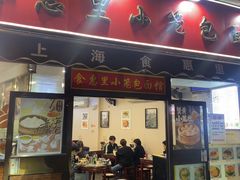 -食惠里小笼包面馆(越秀店)