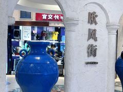 -美罗城