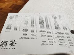 -潮荟·经典潮州菜