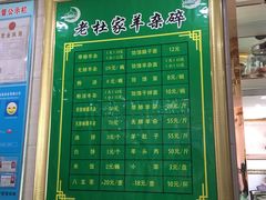 菜单-老杜家羊杂碎店(双拥西路店)