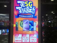 -中国移动(元通大厦营业厅)