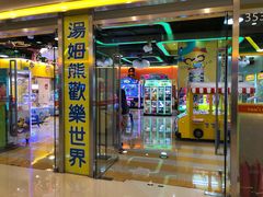 -汤姆熊欢乐世界(大连恒隆广场店)