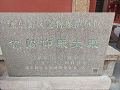 -钦赐仰殿道观