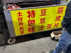 -劳动公园新疆人烤腰子