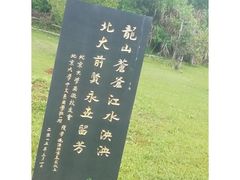 -独秀园