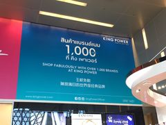 -王权免税店(普吉市区店)