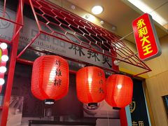-永和大王(高新中四道店)