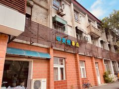 -中关村茶点