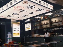 -小螺大作·螺蛳粉火锅(林和西店)