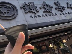 -鎌倉茶々(本店)
