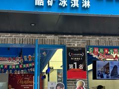 -CORNER CONE GELATO酷矿手作霜淇淋(南头古城店)