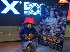 -博纳国际影城IMAX(中央大道店)