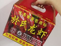 打包-虾神於氏龙虾·小龙虾(江宁旗舰店)