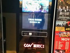 -CGV影城(新都心IMAX店)