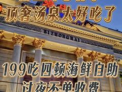 -碧中海汤泉汗蒸酒店