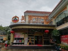 -美景家宴