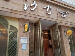 门面-沙力海(北大街店)