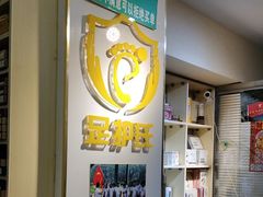 -足护氏采耳修脚(七克拉店)