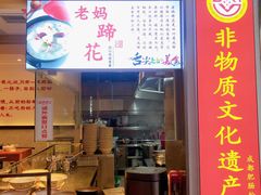 -钟方模白家肥肠粉(春熙店)