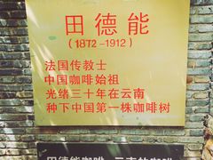 -田德能咖啡博物馆