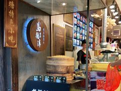 -老马粉蒸肉(西塘古镇店)
